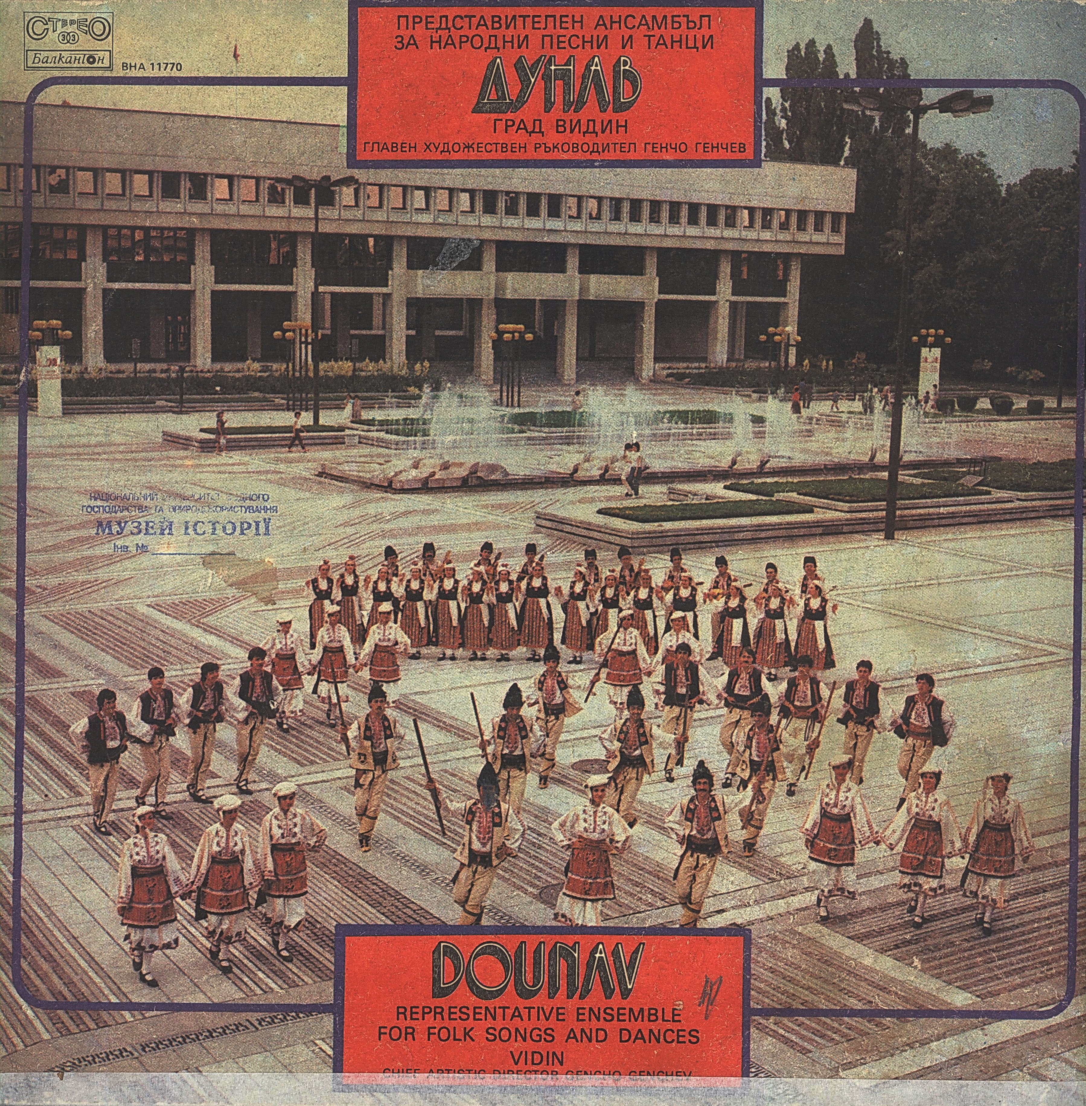 Ансамбль народної пісні і танцю "Дунав" з м. Відін (музей історії НУВГП CC BY-NC-SA)