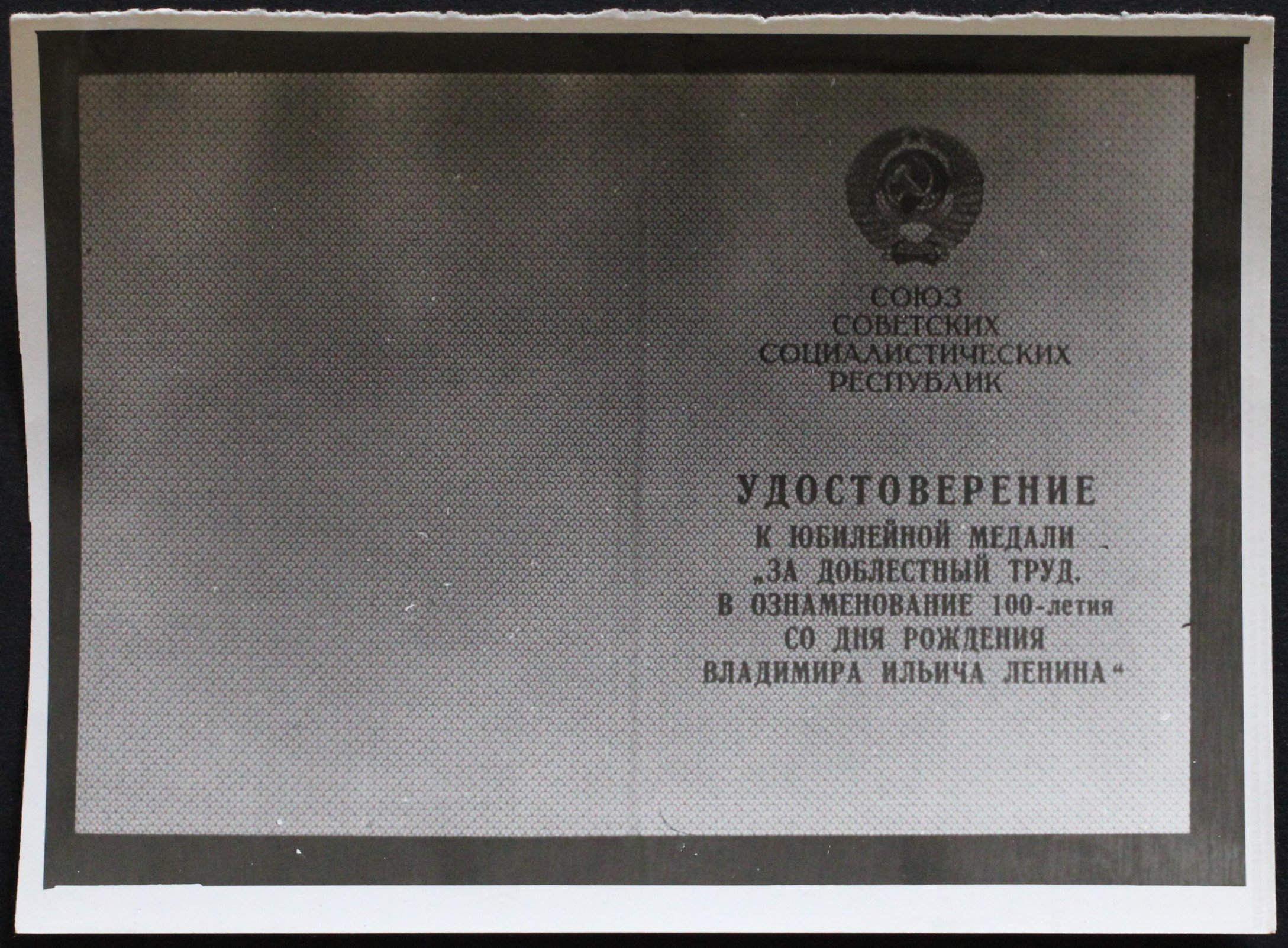 Фотокопія посвідчення (Кременецький краєзнавчий музей CC BY-NC-SA)
