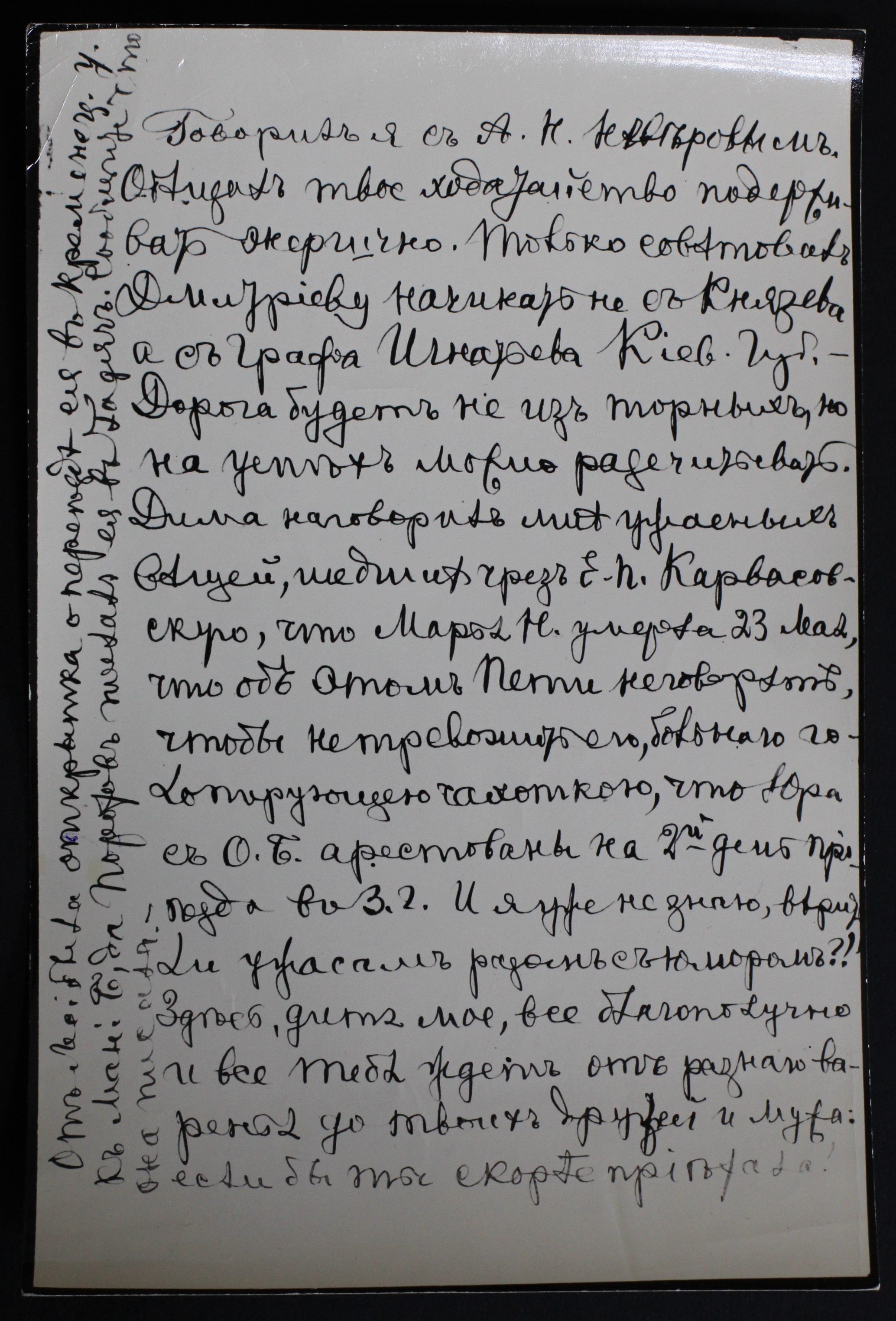 Фотокопія листа П. А. Косача з Колодежного до дружини від 11.06.1907 р. (Кременецький краєзнавчий музей CC BY-NC-SA)