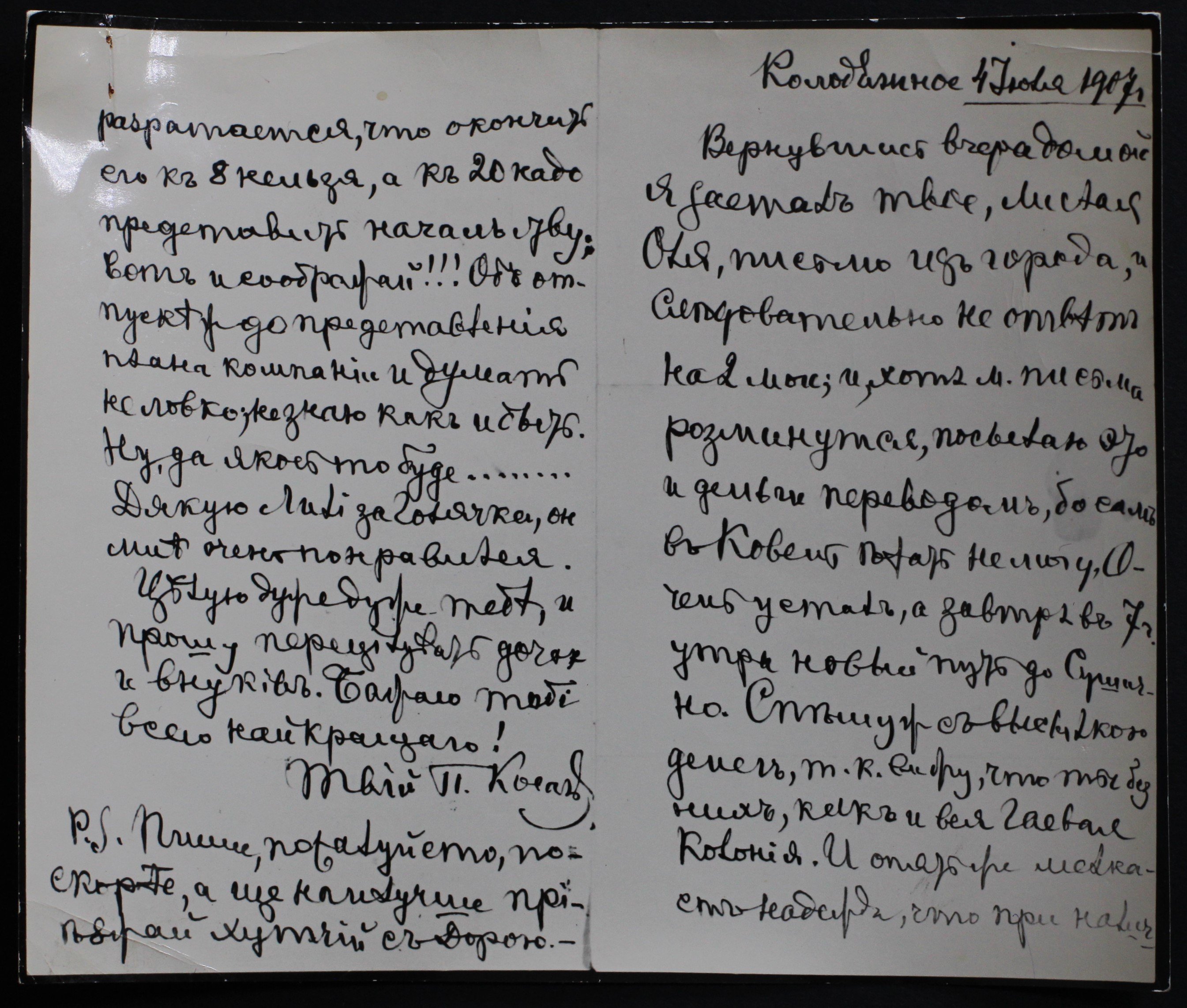 Фотокопія листа П. А. Косача з Колодежного до дружини від 04.07.1907 року (Кременецький краєзнавчий музей CC BY-NC-SA)