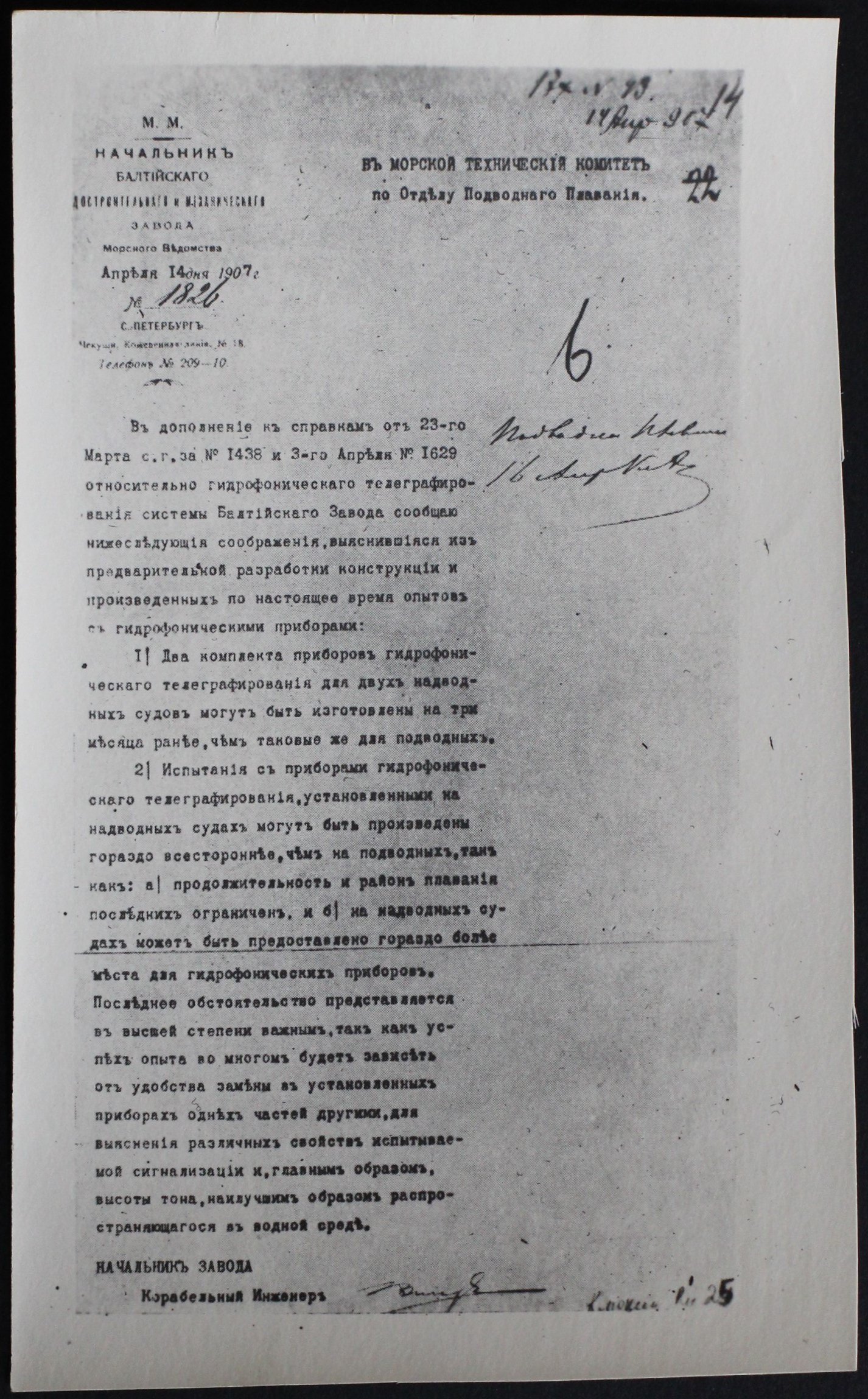Лист Балтійського заводу в Морський технічний комітет (Кременецький краєзнавчий музей CC BY-NC-SA)