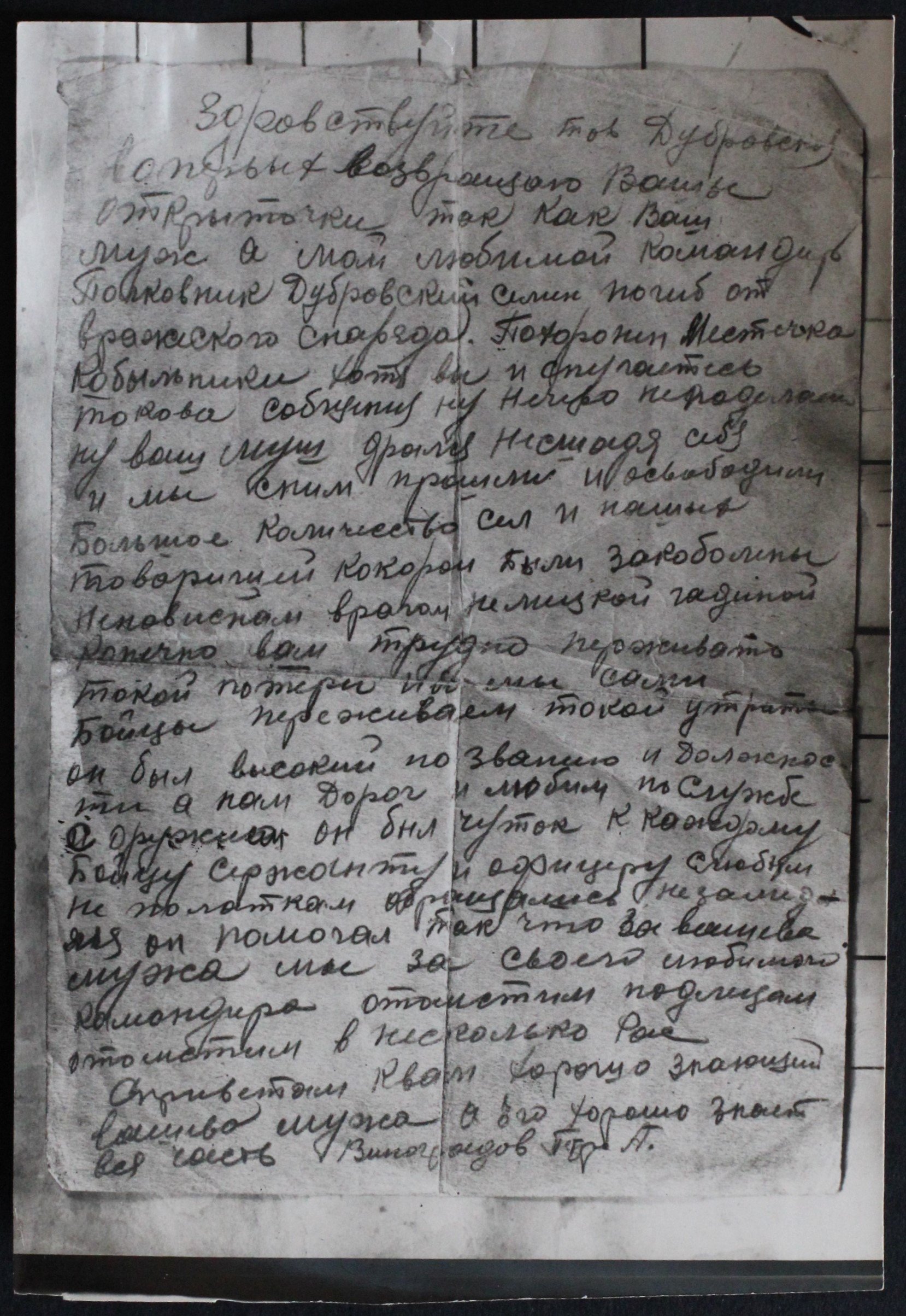 Фотокопія листа тов. Дубровській (Кременецький краєзнавчий музей CC BY-NC-SA)