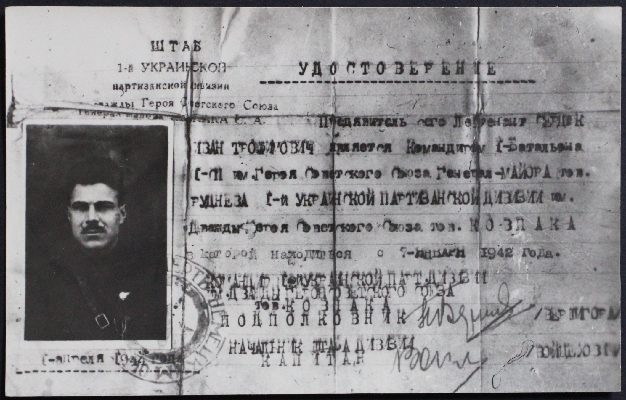 Посвідчення І. Т. Середюка (Кременецький краєзнавчий музей CC BY-NC-SA)