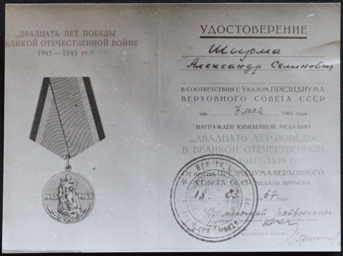 "Двадцять років перемоги в Другій Світовій війні 1941-1945 рр." (Кременецький краєзнавчий музей CC BY-NC-SA)