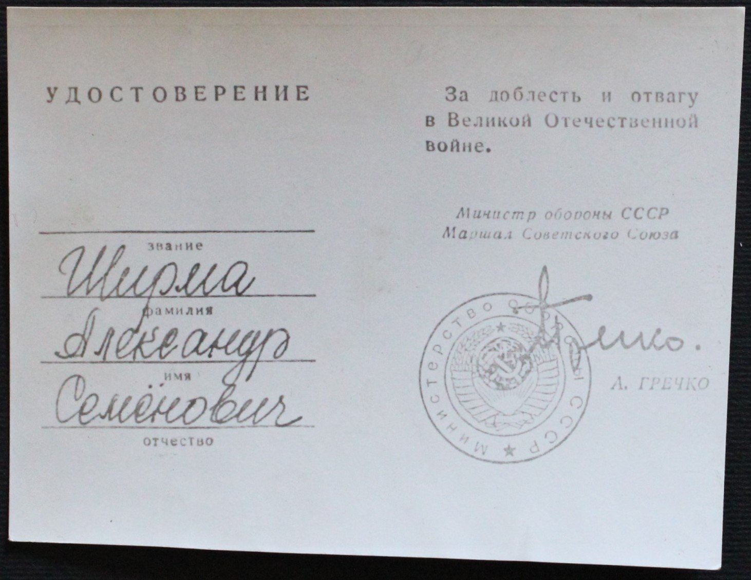 "За доблість і відвагу в Другій Світовій війні" (Кременецький краєзнавчий музей CC BY-NC-SA)