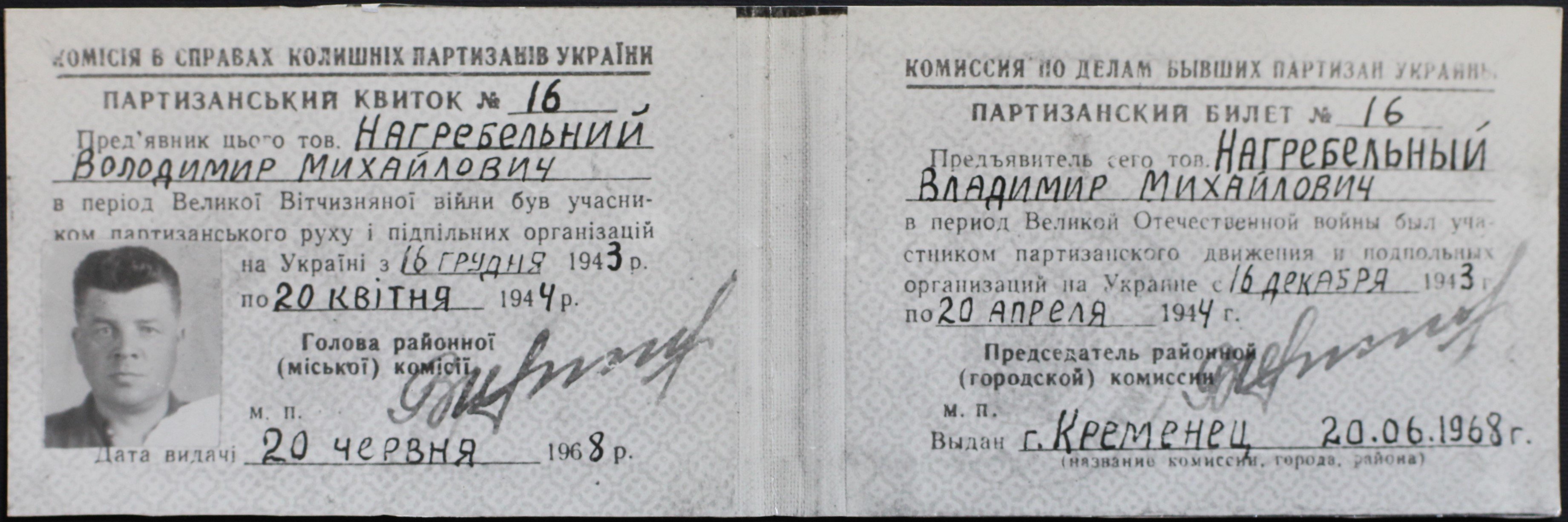 Партизанський квиток (Кременецький краєзнавчий музей CC BY-NC-SA)