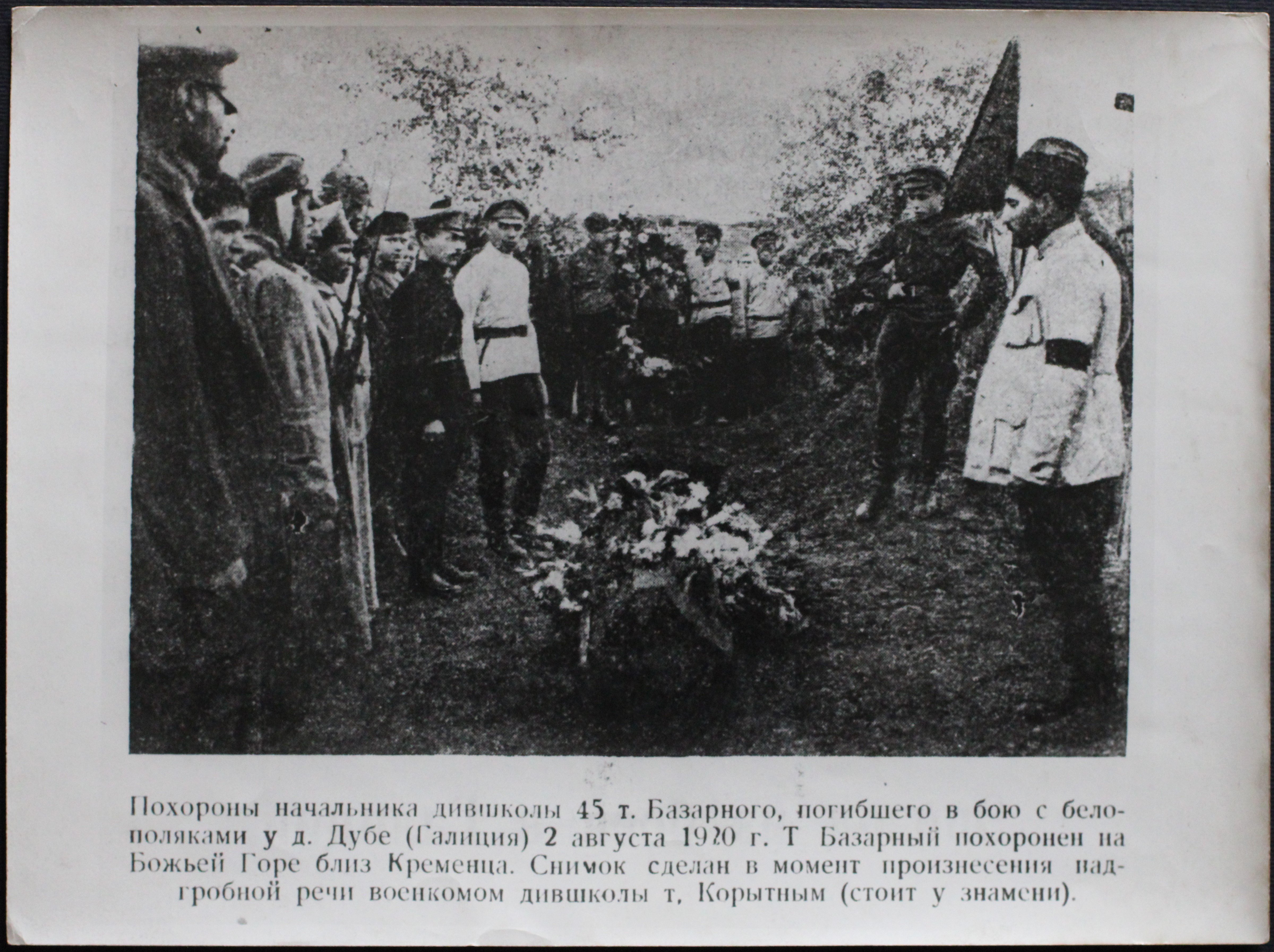 Фотокопія похорон Базарного І. В. (Кременецький краєзнавчий музей CC BY-NC-SA)