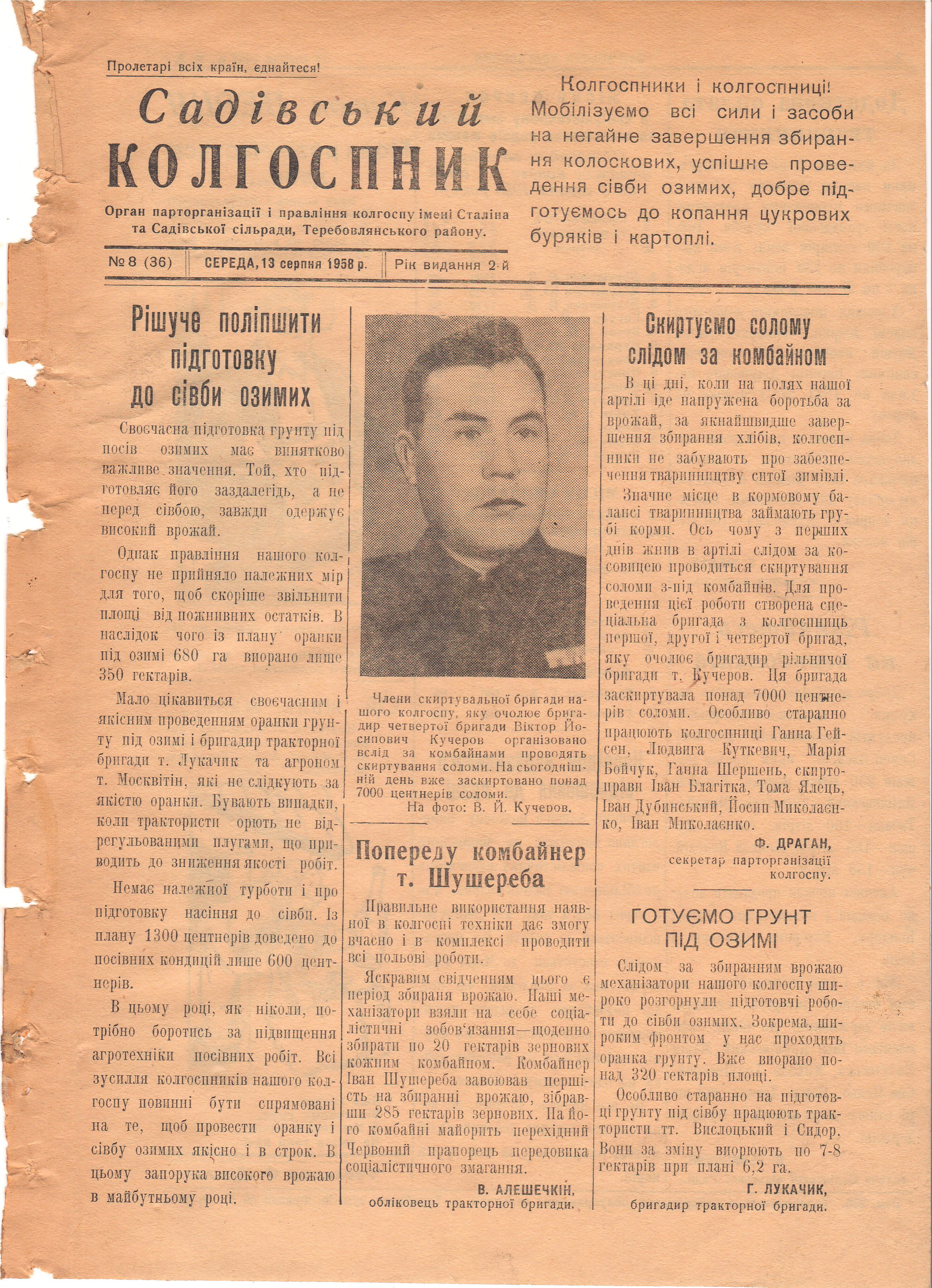 Садівський колгоспник, №8, 13 серпня 1958 (Теребовлянський музей-майстерня CC BY-NC-SA)