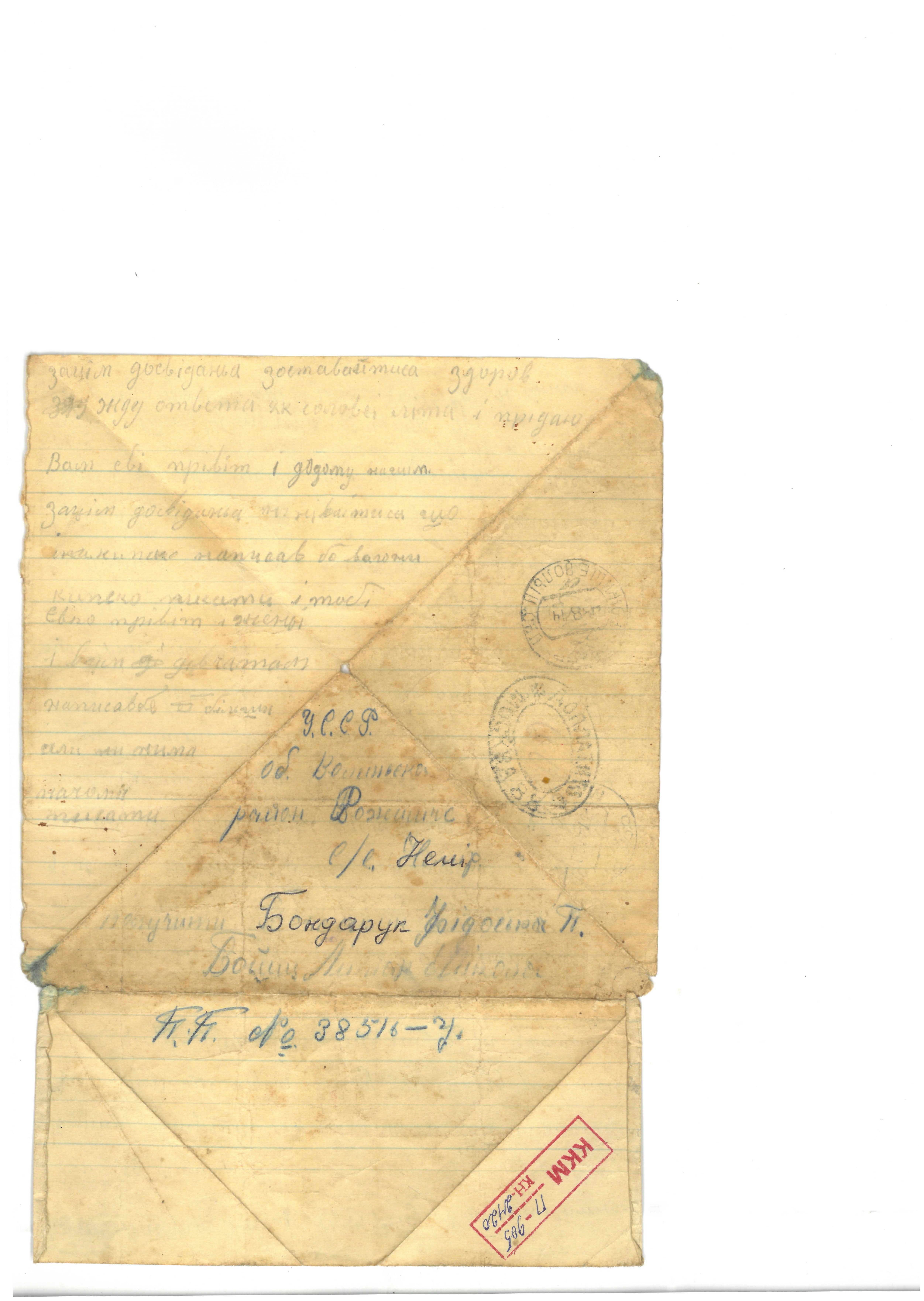 Лист із фронту від Лимара Миколи (Ківерцівський краєзнавчий музей CC BY-NC-SA)