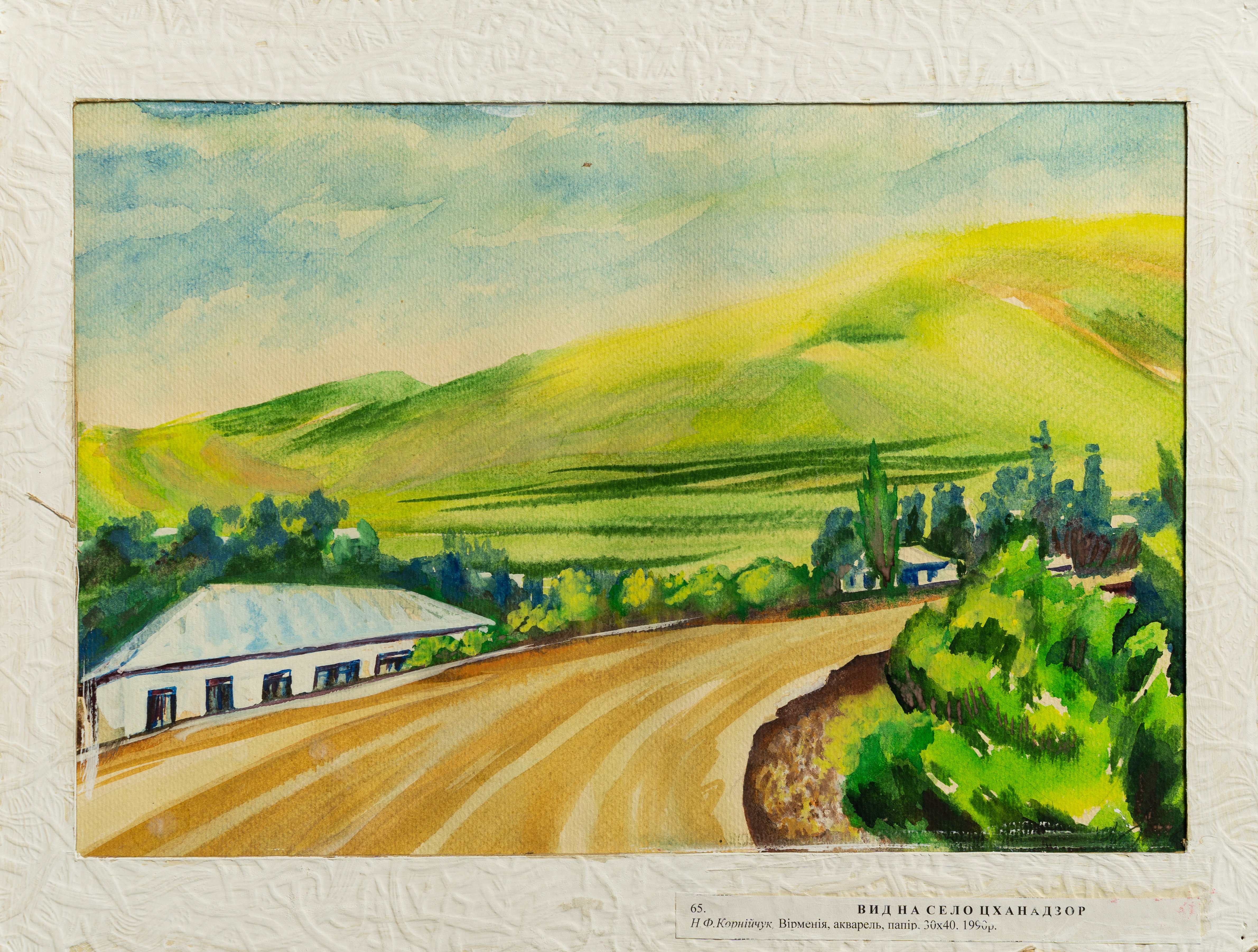 Малюнок "Вид на село Цханадзор" (Ківерцівський краєзнавчий музей CC BY-NC-SA)