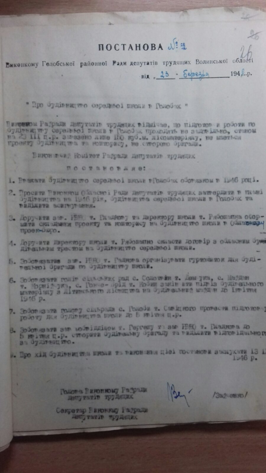 Копії документів ДАВО (Голобський історичний музей CC BY-NC-SA)